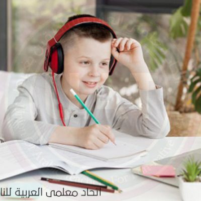 تعليم اللغة العربية للأطفال بين الواقع والمأمول
